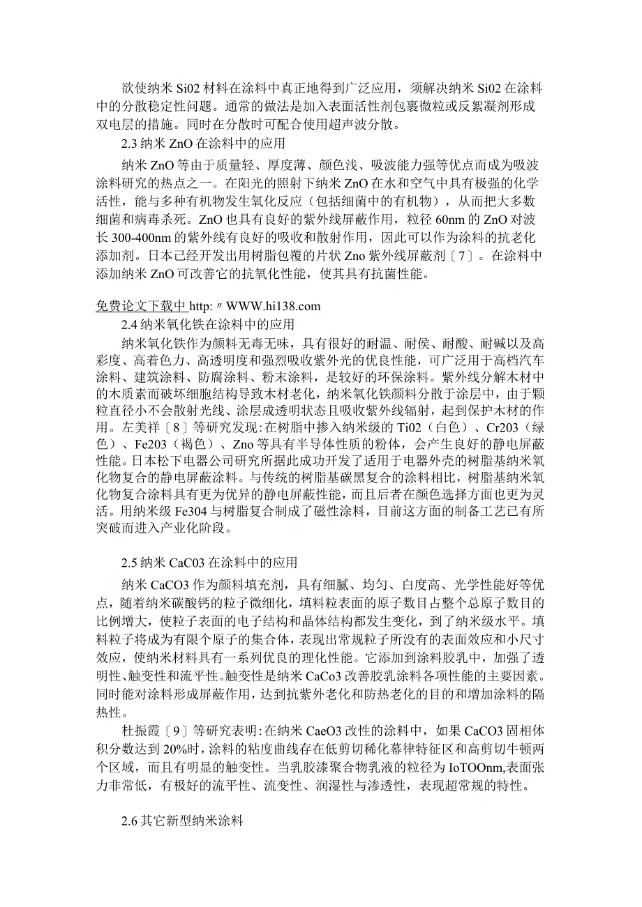 关于纳米材料及其在涂料领域的应用_61320公开课教案教学设计课件资料.docx_第3页