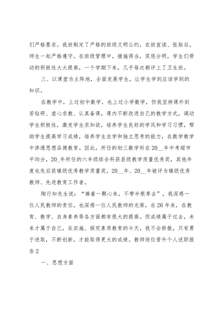 教师岗位晋升个人述职报告.docx_第3页