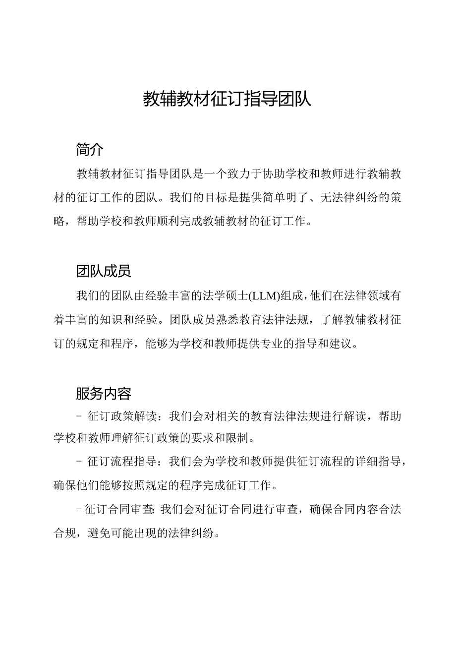 教辅教材征订指导团队.docx_第1页