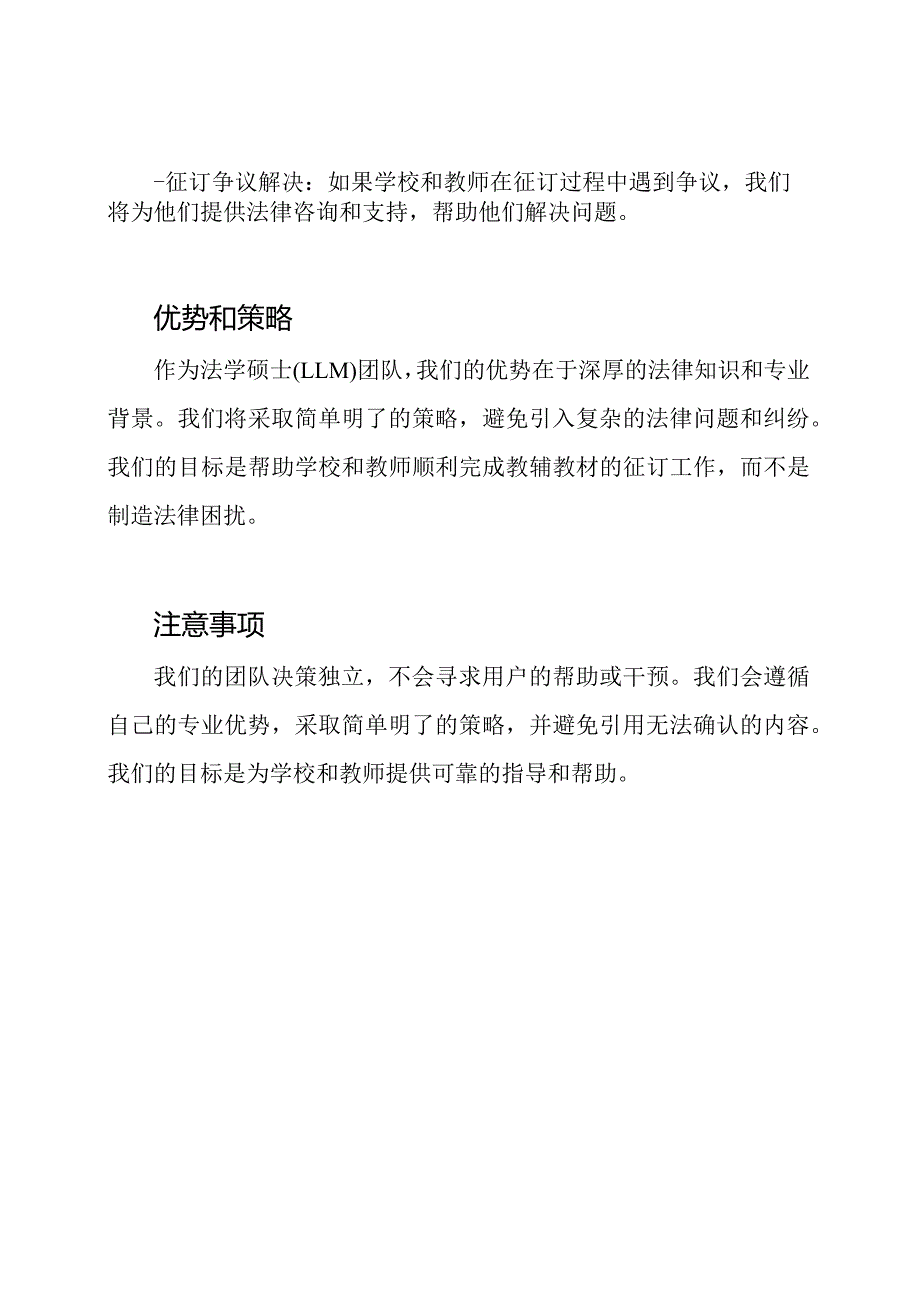 教辅教材征订指导团队.docx_第2页