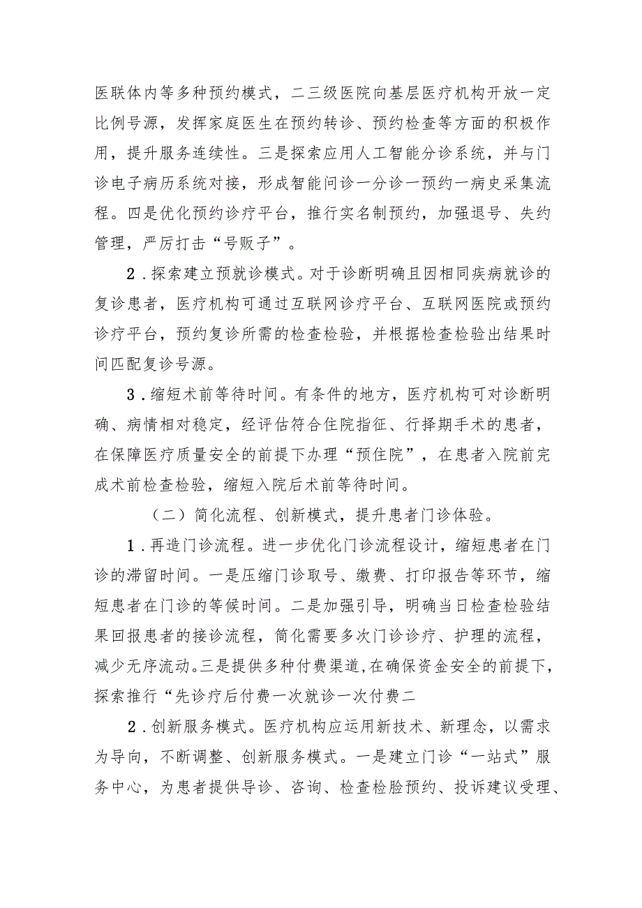 改善就医感受提升患者体验主题活动方案(2023-2025年)6篇（详细版）.docx_第2页