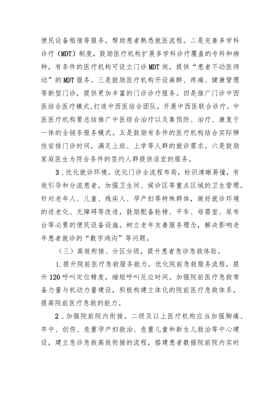 改善就医感受提升患者体验主题活动方案(2023-2025年)6篇（详细版）.docx_第3页