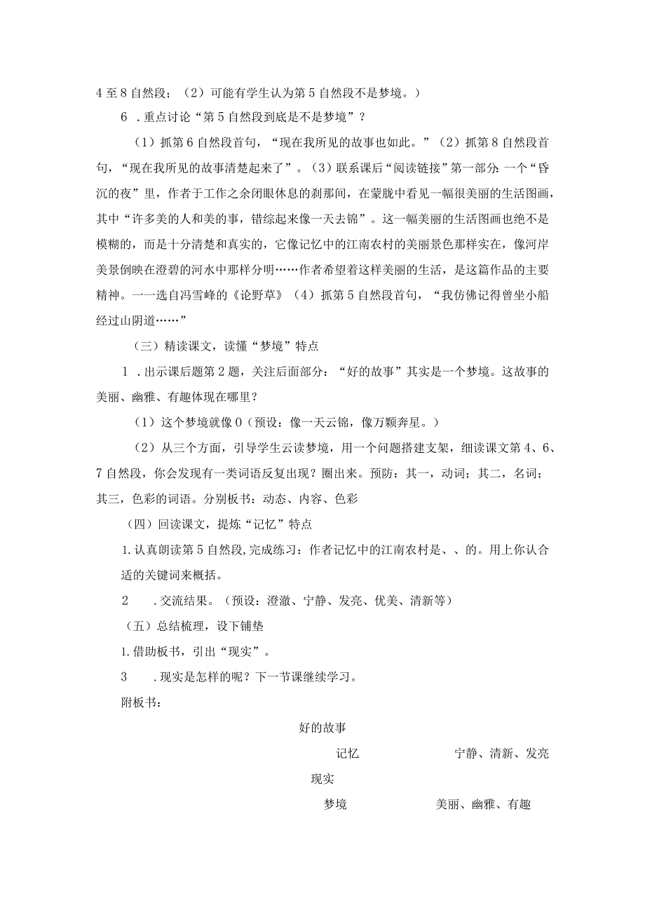 好的故事（设计）公开课教案教学设计课件资料.docx_第2页