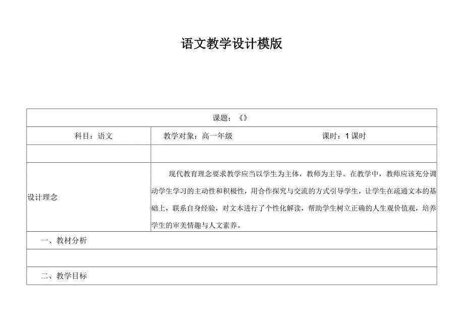 教学设计模板.docx_第1页