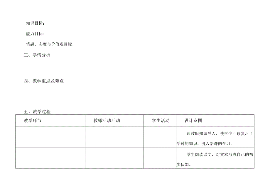 教学设计模板.docx_第2页