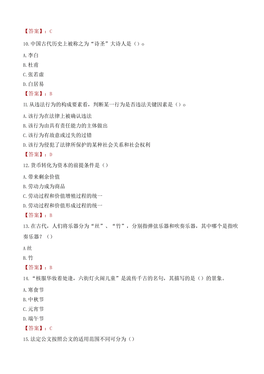 广西职业师范学院招聘考试题库2024.docx_第3页