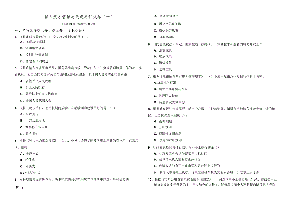 城乡规划管理与法规考试试卷(含四卷).docx_第1页