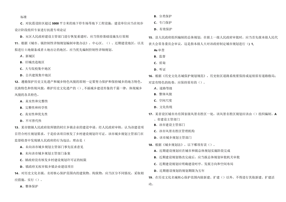 城乡规划管理与法规考试试卷(含四卷).docx_第2页