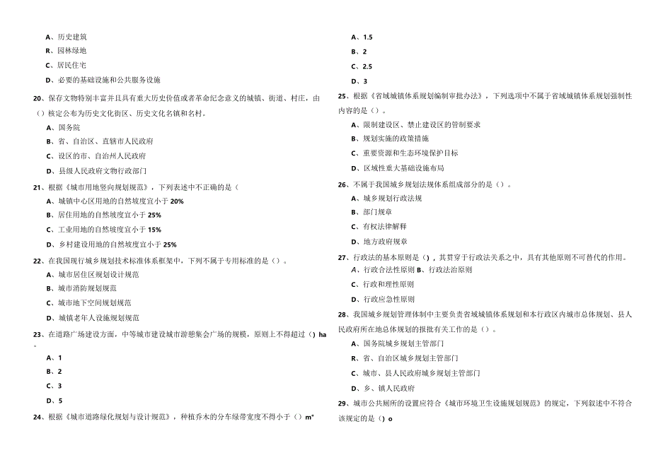 城乡规划管理与法规考试试卷(含四卷).docx_第3页