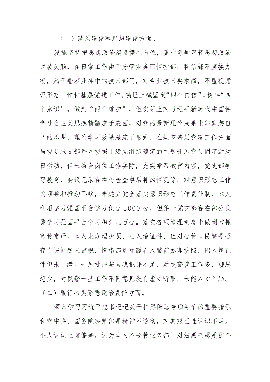 (3篇)XX单位巡察整改专题民主生活会对照检查材料.docx_第2页