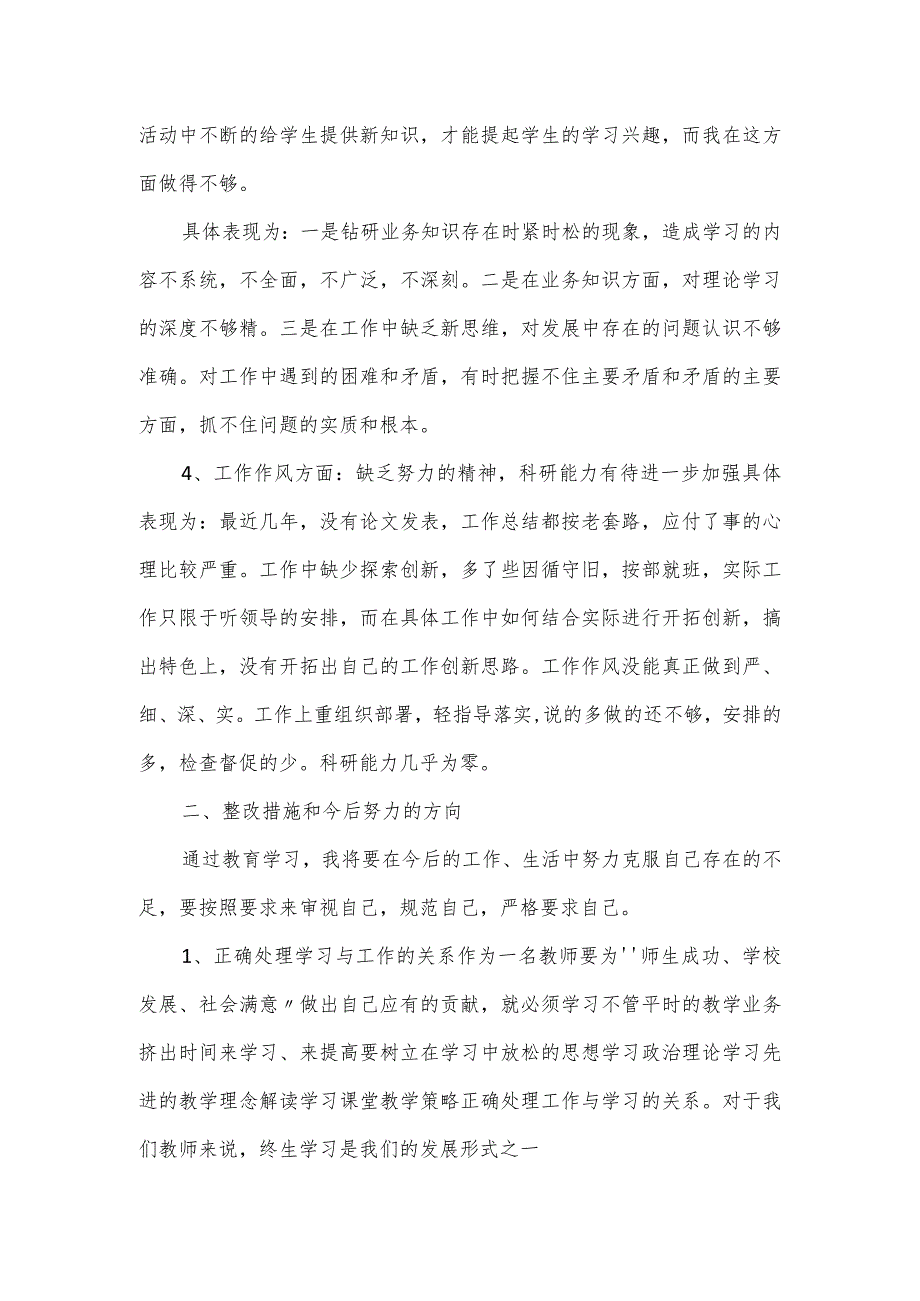 民主生活会党员相互批评意见范文2篇.docx_第2页