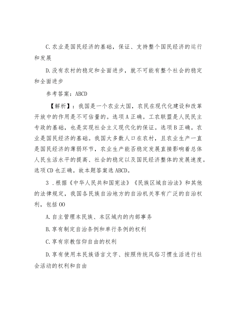 山东泰安市直事业单位综合基础知识真题及答案.docx_第2页