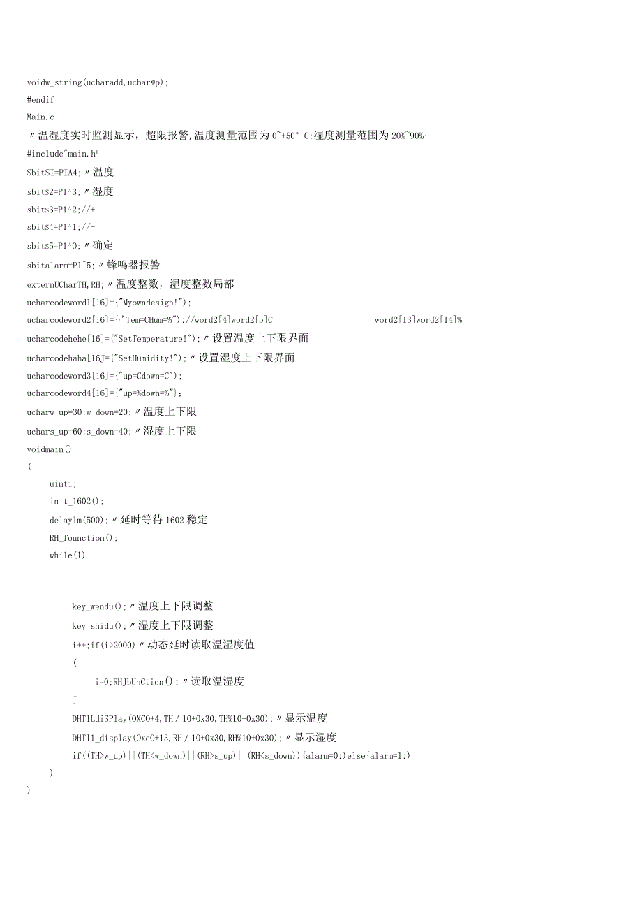 单片机设计温湿度传感器的设计程序.docx_第3页