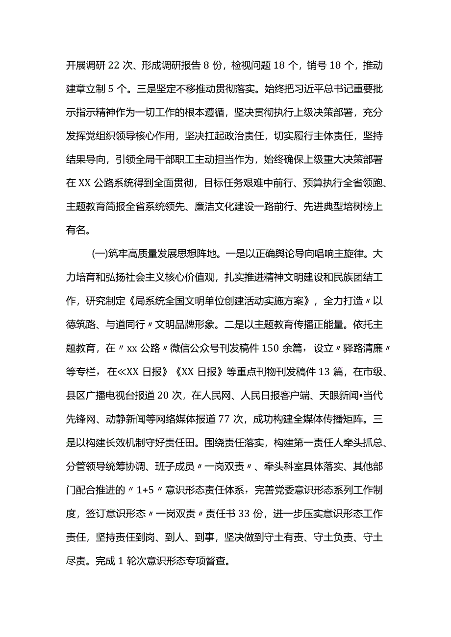 公路系统班子述职报告.docx_第2页