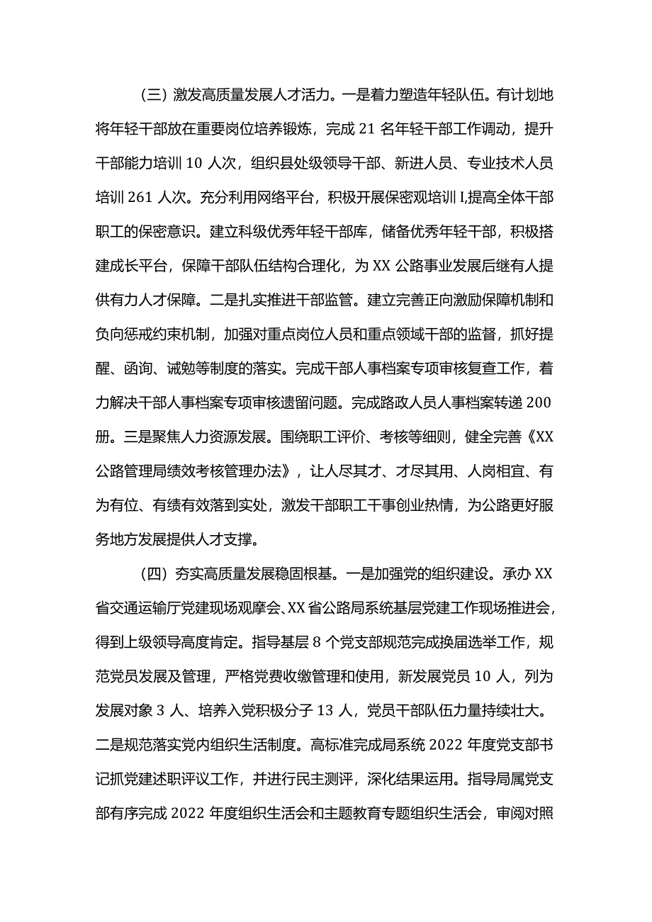 公路系统班子述职报告.docx_第3页