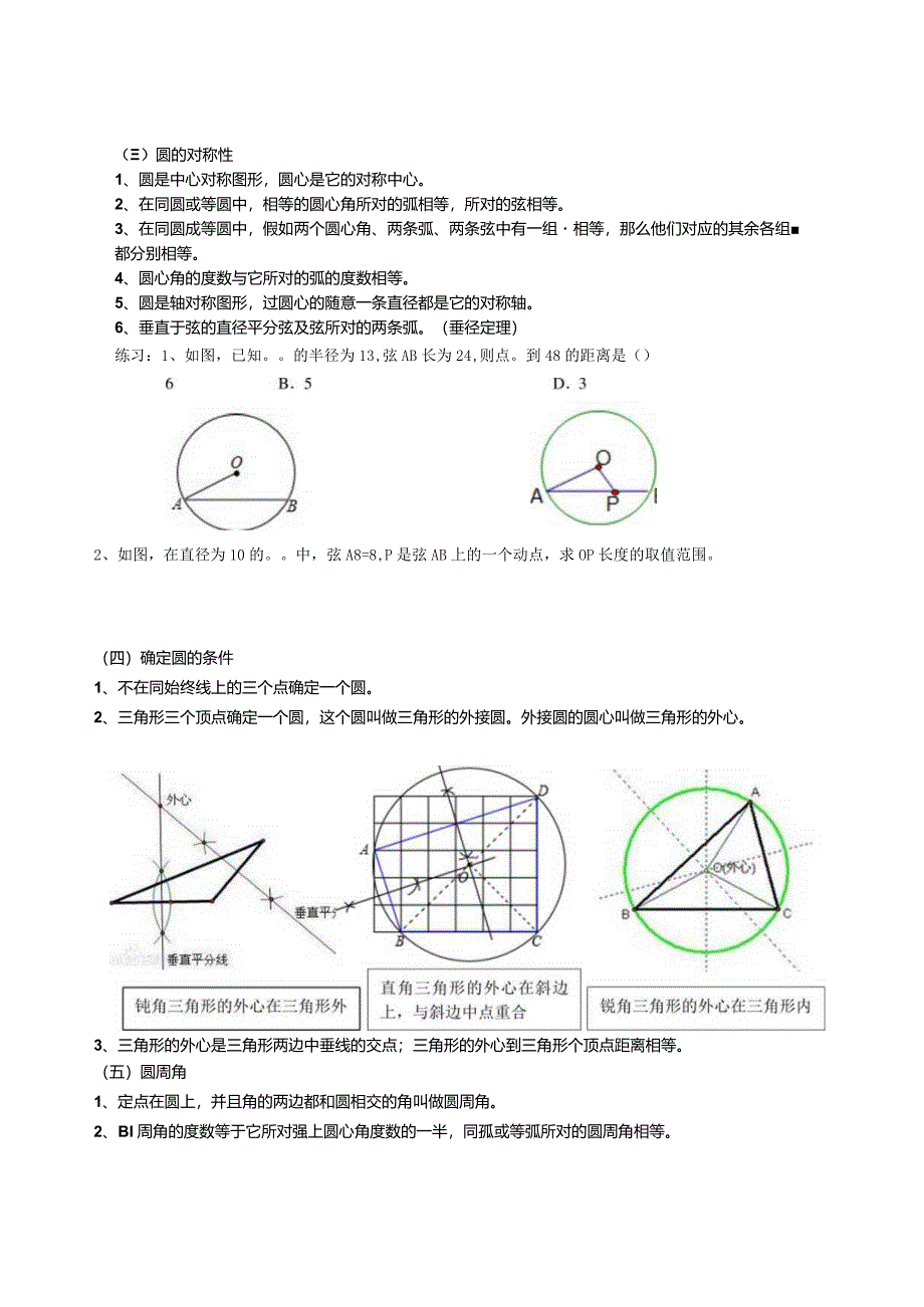 2024-2025年九年级上《第二章圆》期末复习试卷.docx_第2页