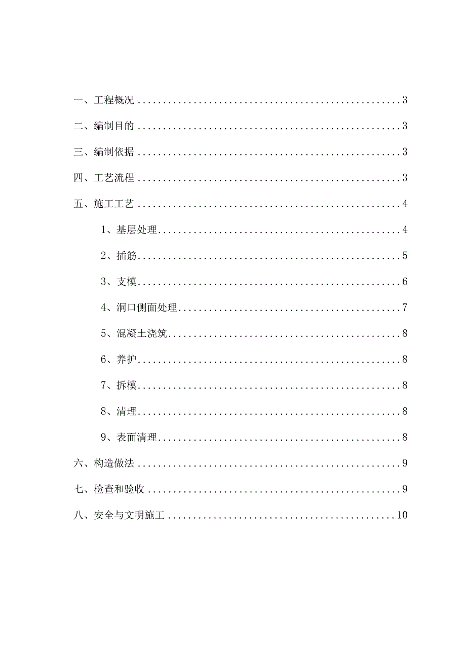 写字楼预留洞封堵专项施工方案.docx_第2页