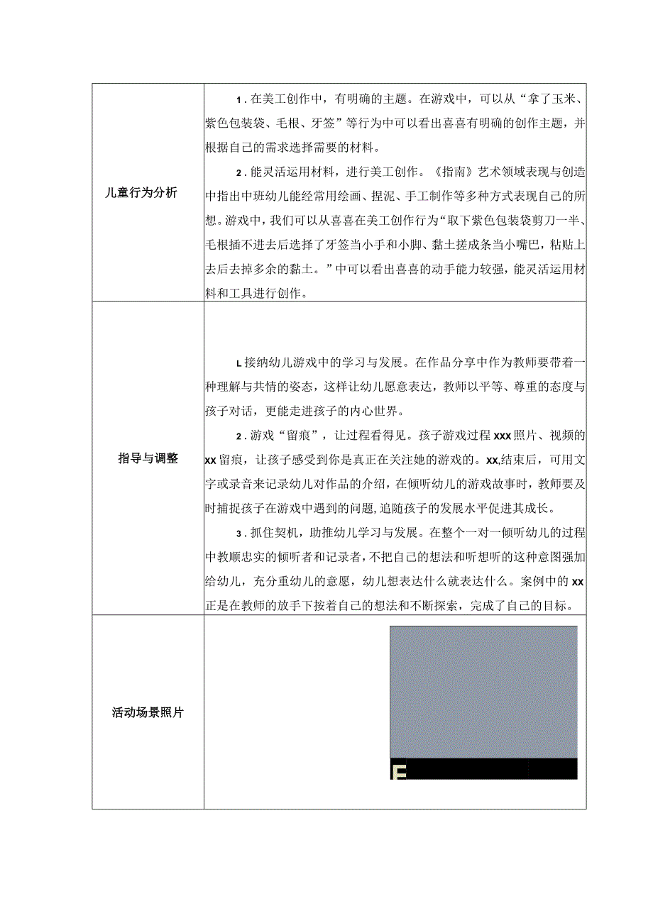 区域观察记录（美工区）公开课教案教学设计课件资料.docx_第2页