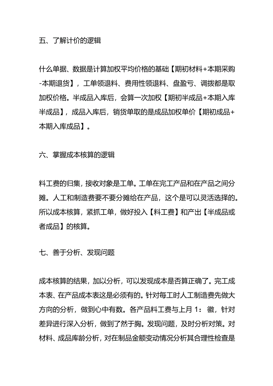 成本会计账务核算流程方案.docx_第3页