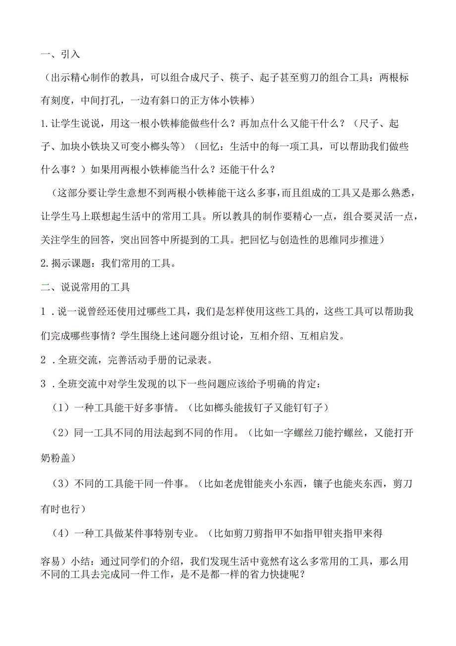 六年级科学上册全教案.docx_第2页