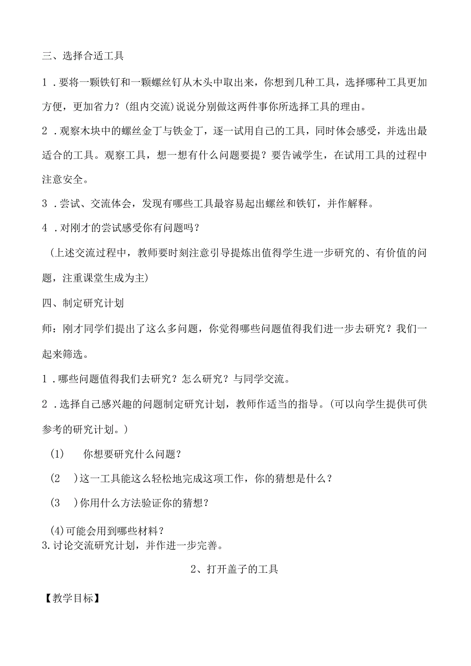 六年级科学上册全教案.docx_第3页