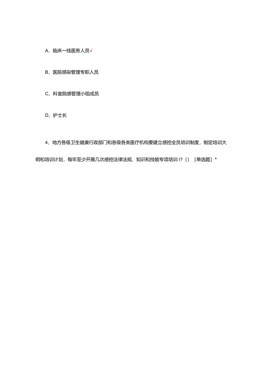 医疗机构感染预防与控制十项基本制度考核试题及答案.docx_第2页