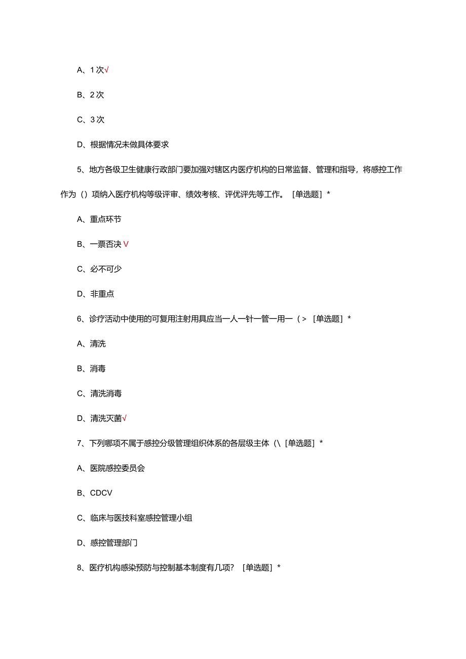 医疗机构感染预防与控制十项基本制度考核试题及答案.docx_第3页