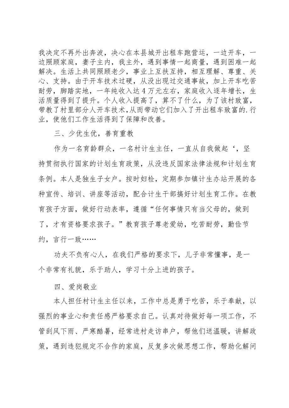 文明幸福家庭事迹材料（20篇）.docx_第2页