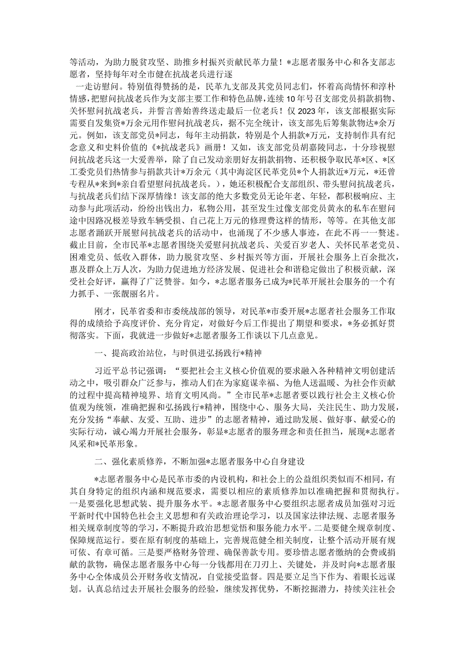 在志愿者服务中心工作总结暨表彰大会上的讲话.docx_第2页