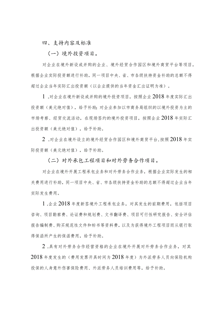 2020年广州市商务发展专项资金“走出去”事项项目库申报指南.docx_第3页