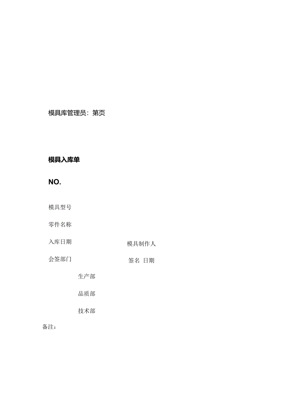 模具设计、制造、日常管理表单.docx_第2页