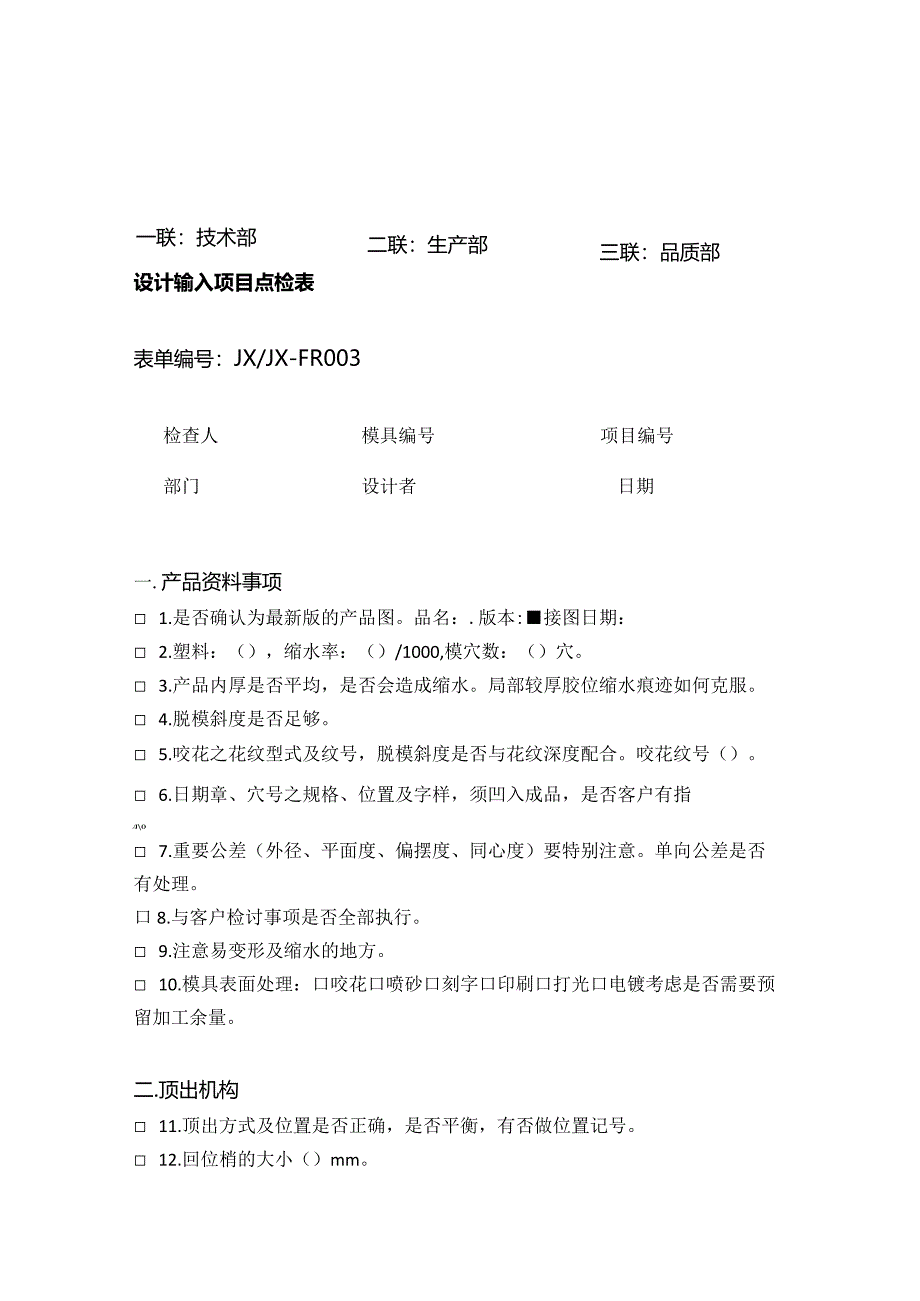 模具设计、制造、日常管理表单.docx_第3页