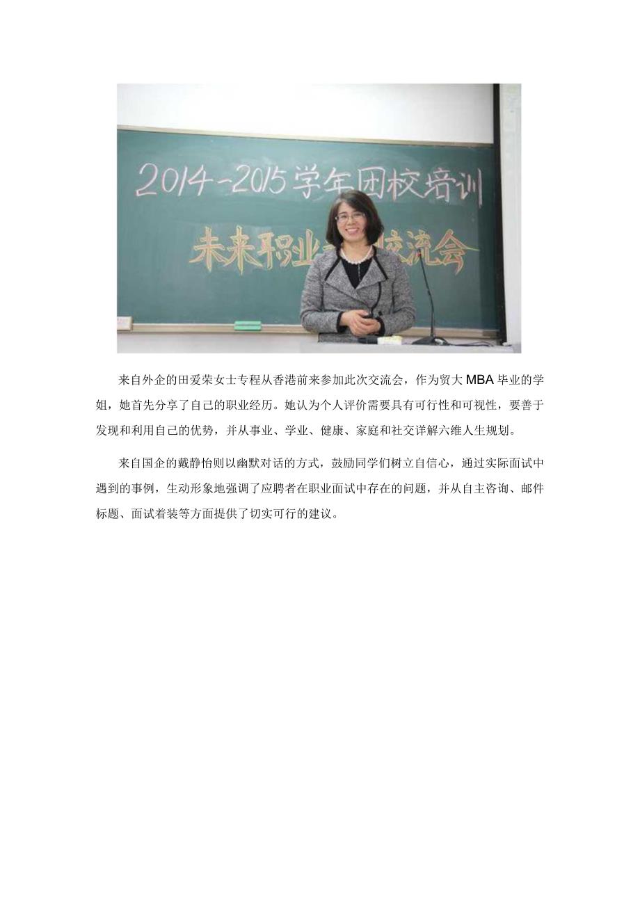 2014-2015学年团校培训之未来职业规划主题交流会.docx_第2页