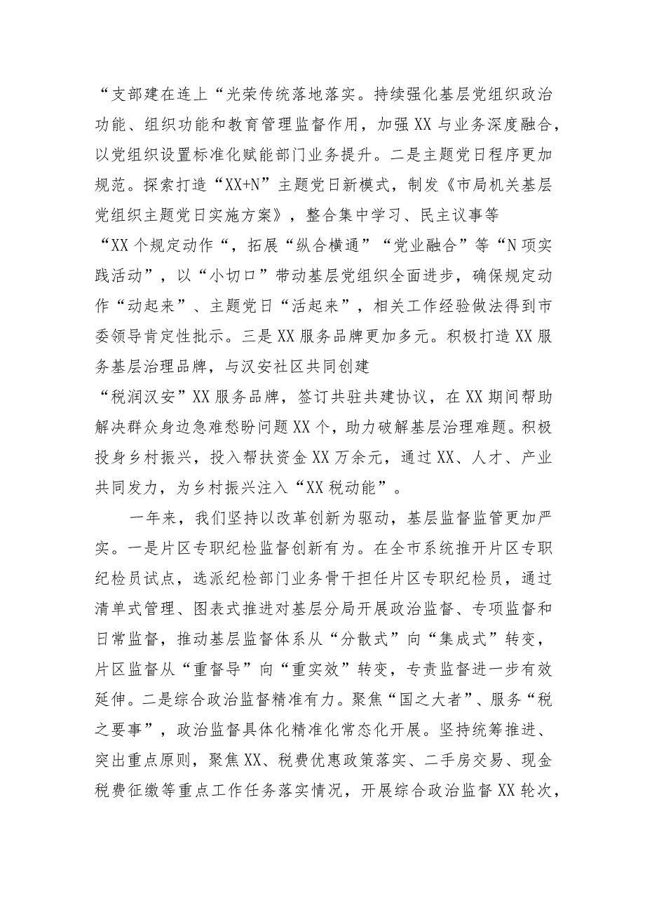 税务局党委书记在2024年全市税务系统全面从严治党工作会议上的讲话.docx_第3页