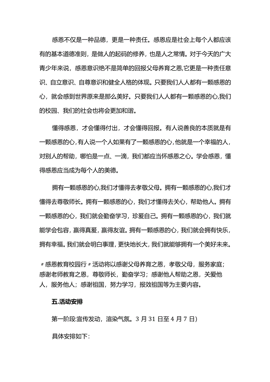 感恩教育活动实施方案.docx_第3页