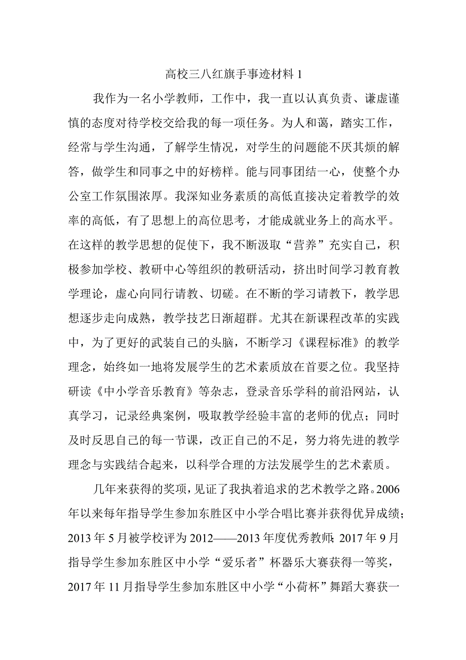 高校三八红旗手事迹材料20篇.docx_第1页