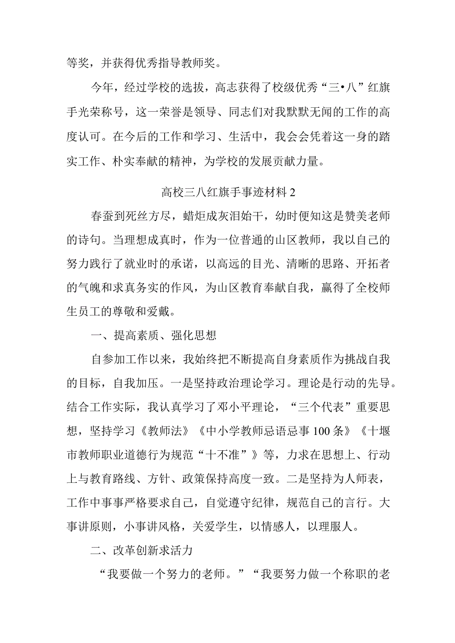 高校三八红旗手事迹材料20篇.docx_第2页