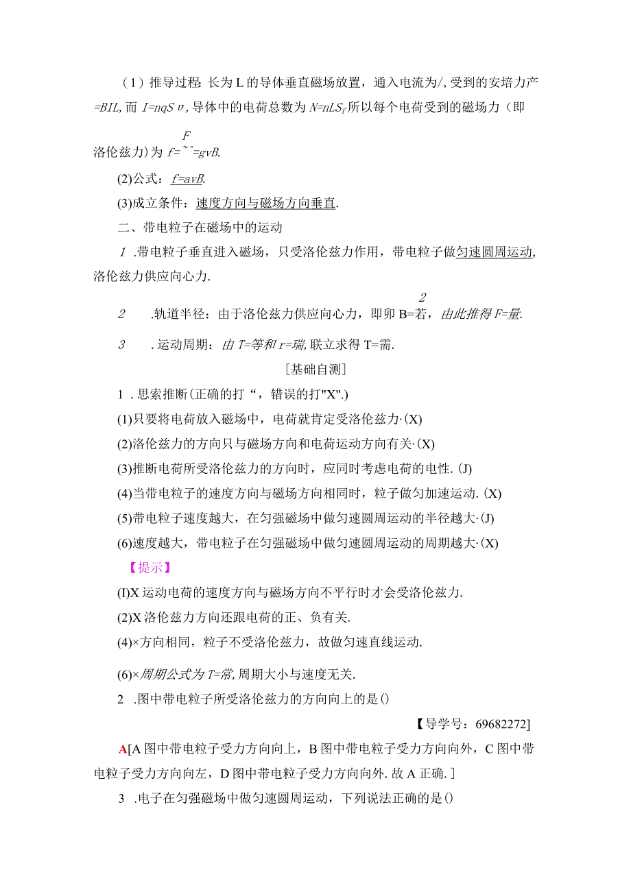 2024-2025学年沪科选修3-1 5.5 探究洛伦兹力 学案.docx_第2页