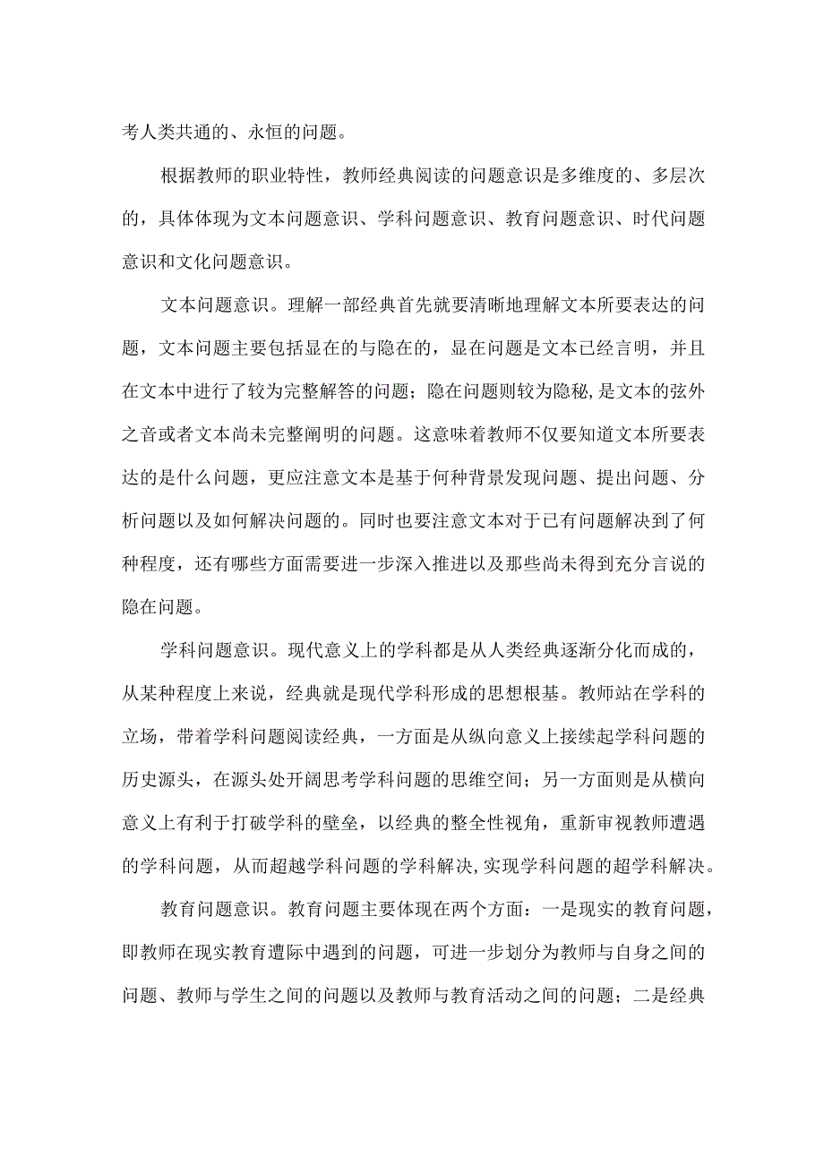 教师经典阅读需要哪些问题意识.docx_第2页