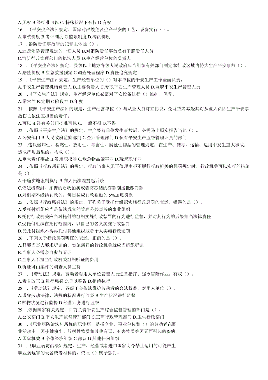 2024-2025年历年注册安全工程师-《安全生产法律及相关知识》真题及答案.docx_第3页