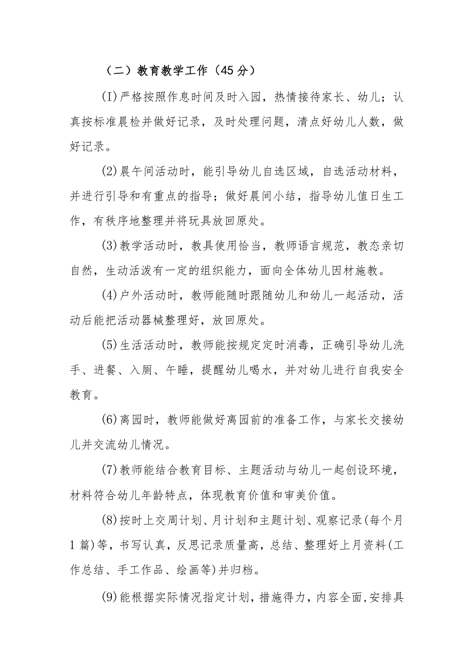 幼儿园绩效考核管理方案.docx_第2页