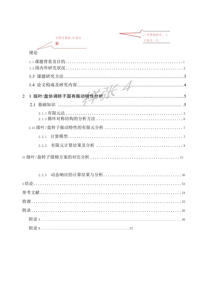 广东交通职业技术学院毕业设计模板.docx_第3页