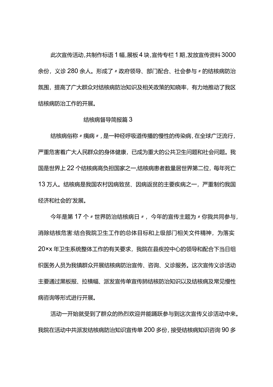 结核病督导简报(10篇).docx_第2页