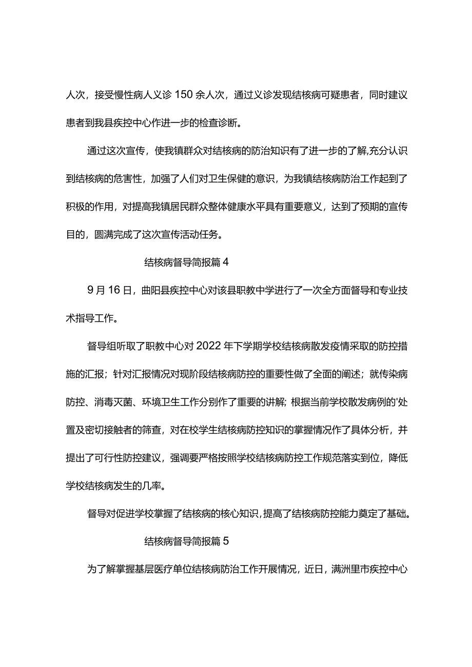 结核病督导简报(10篇).docx_第3页