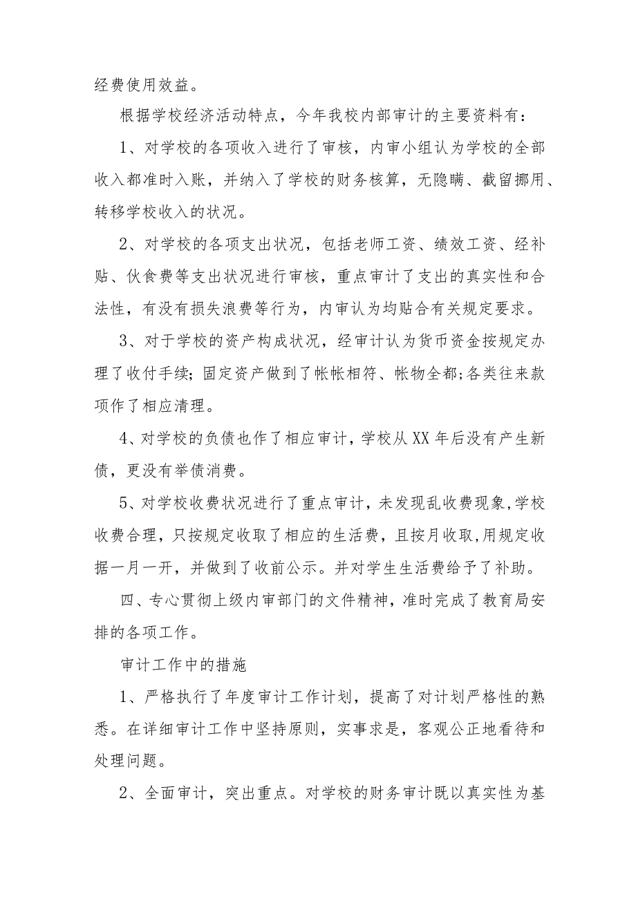 内部审计上半年工作总结范文材料.docx_第2页