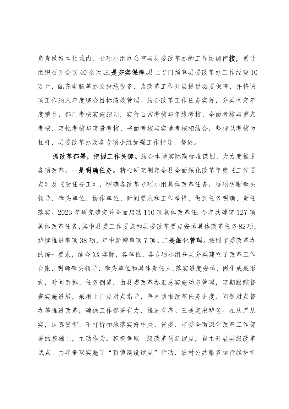 在全面深化改革会议上的交流发言材料.docx_第2页