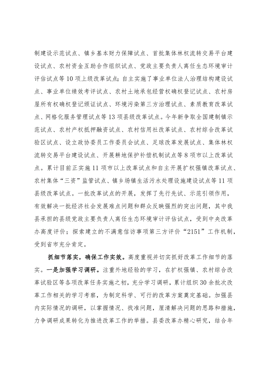 在全面深化改革会议上的交流发言材料.docx_第3页