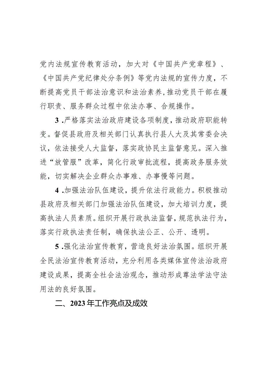 县委县直机关工委书记2023年述法报告.docx_第2页