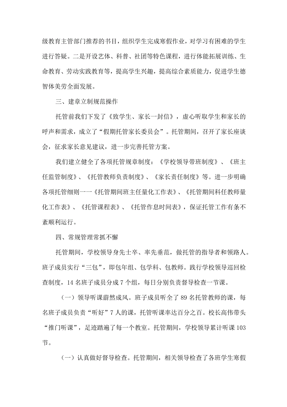 寒假托管落实民生德政小学寒假托管服务综述.docx_第2页