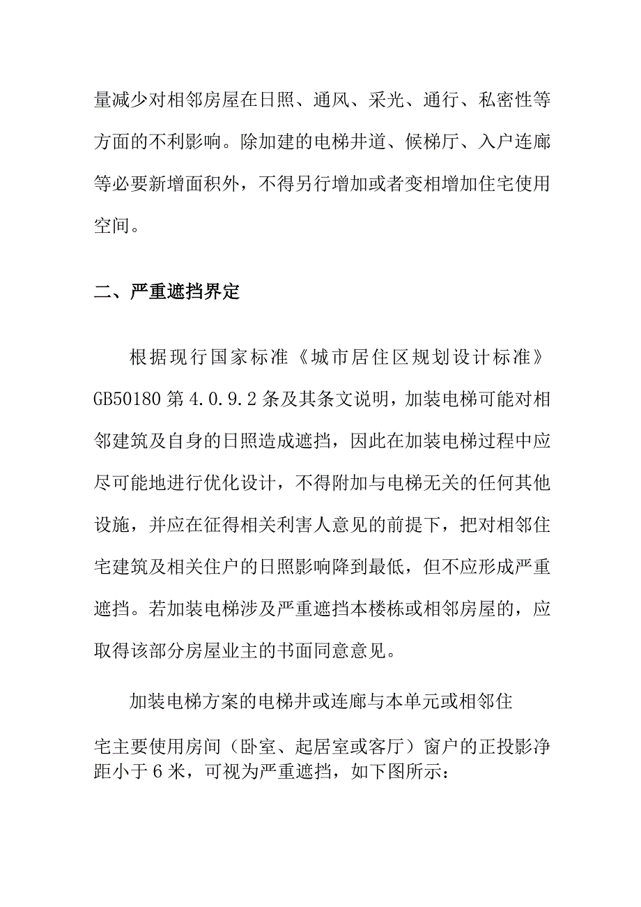 关于规范既有住宅加装电梯方案设计的工作要求.docx_第2页